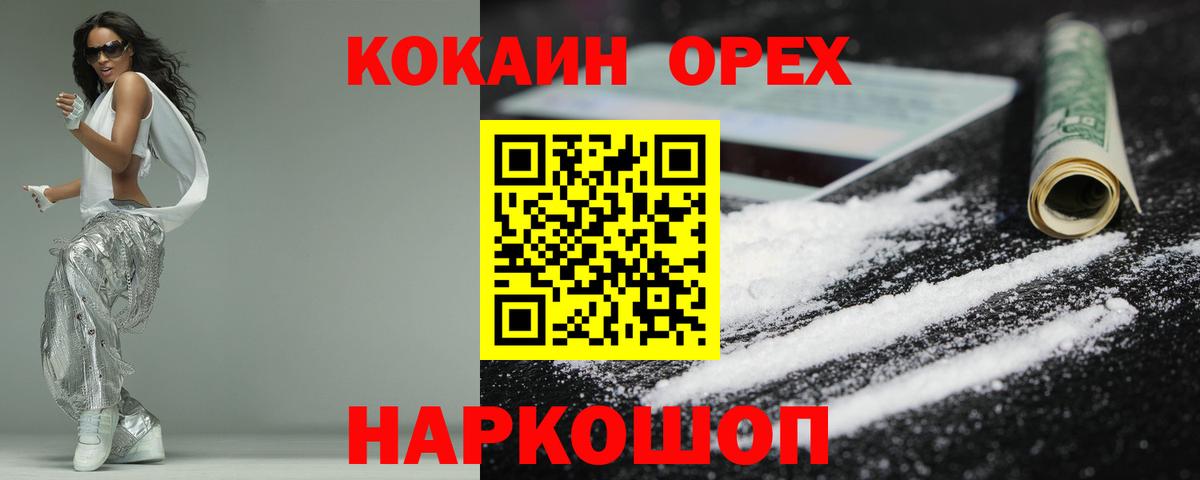 Кинель  КОКАИН Эквадор  Кокаин  COCAIN VHQ  Вход с VPN 