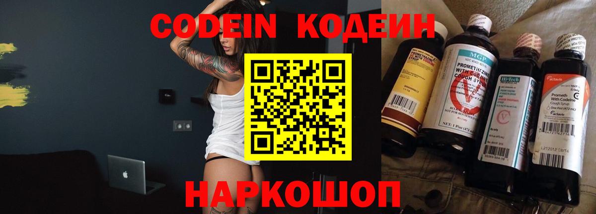 Кодеиновый сироп Lean Purple Drank  Вход с VPN  Кинель 