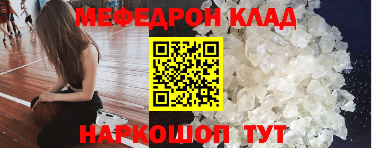 Меф 4 MMC  МЯУ-МЯУ мука  МЕФ  Кинель  Мефедрон  Вход с VPN 